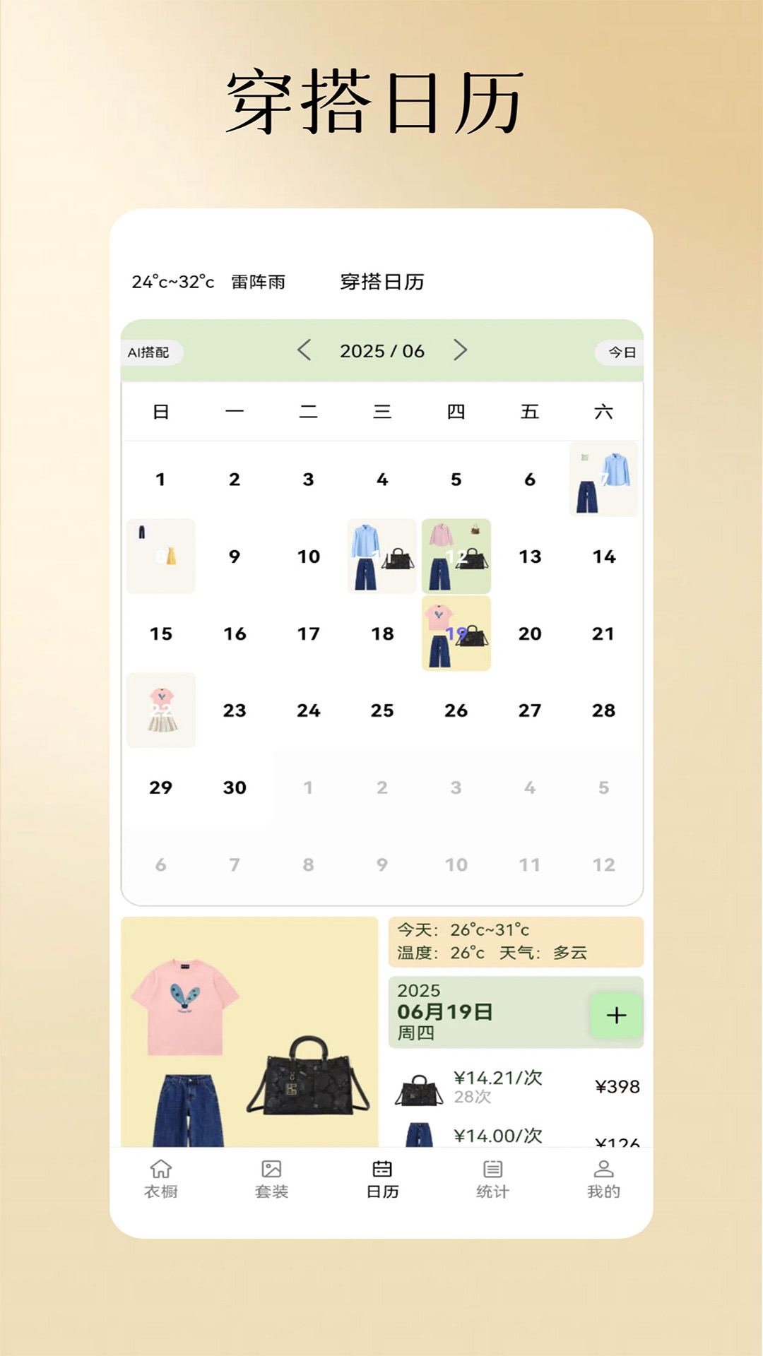 精彩截图-记衣记2026官方新版