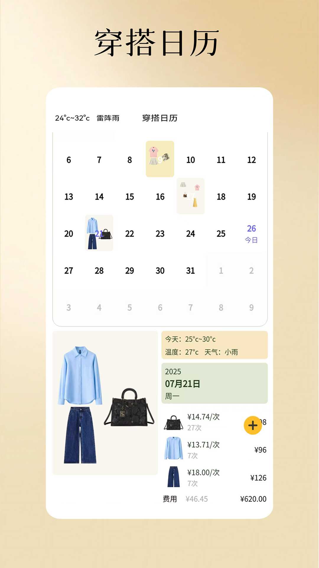 精彩截图-记衣记2026官方新版