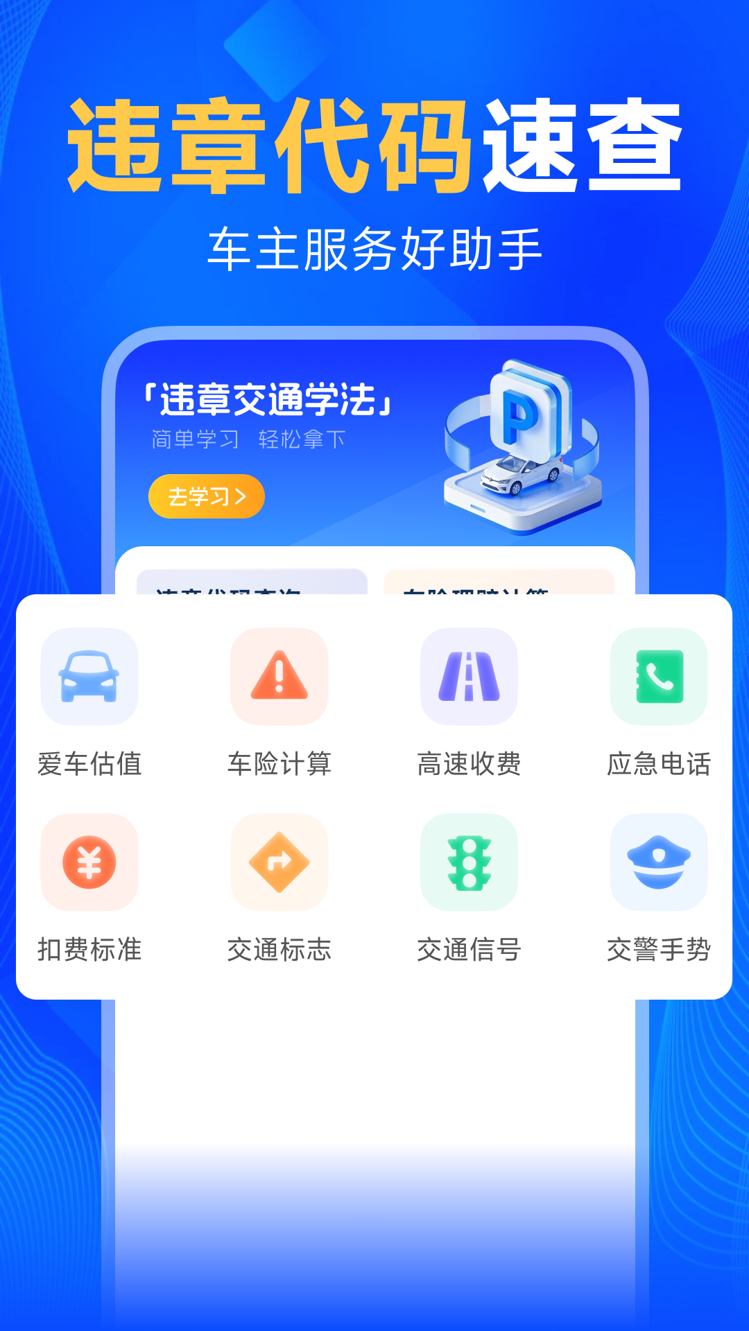 精彩截图-违章代码查2026官方新版