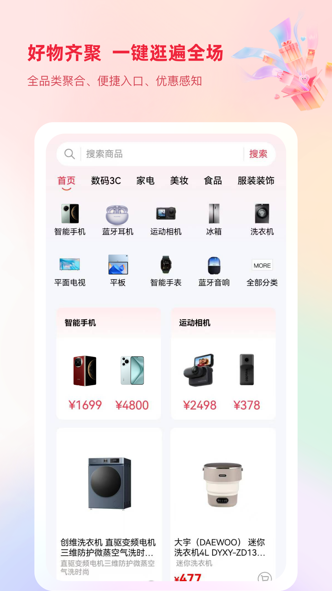 精彩截图-捷优品2026官方新版