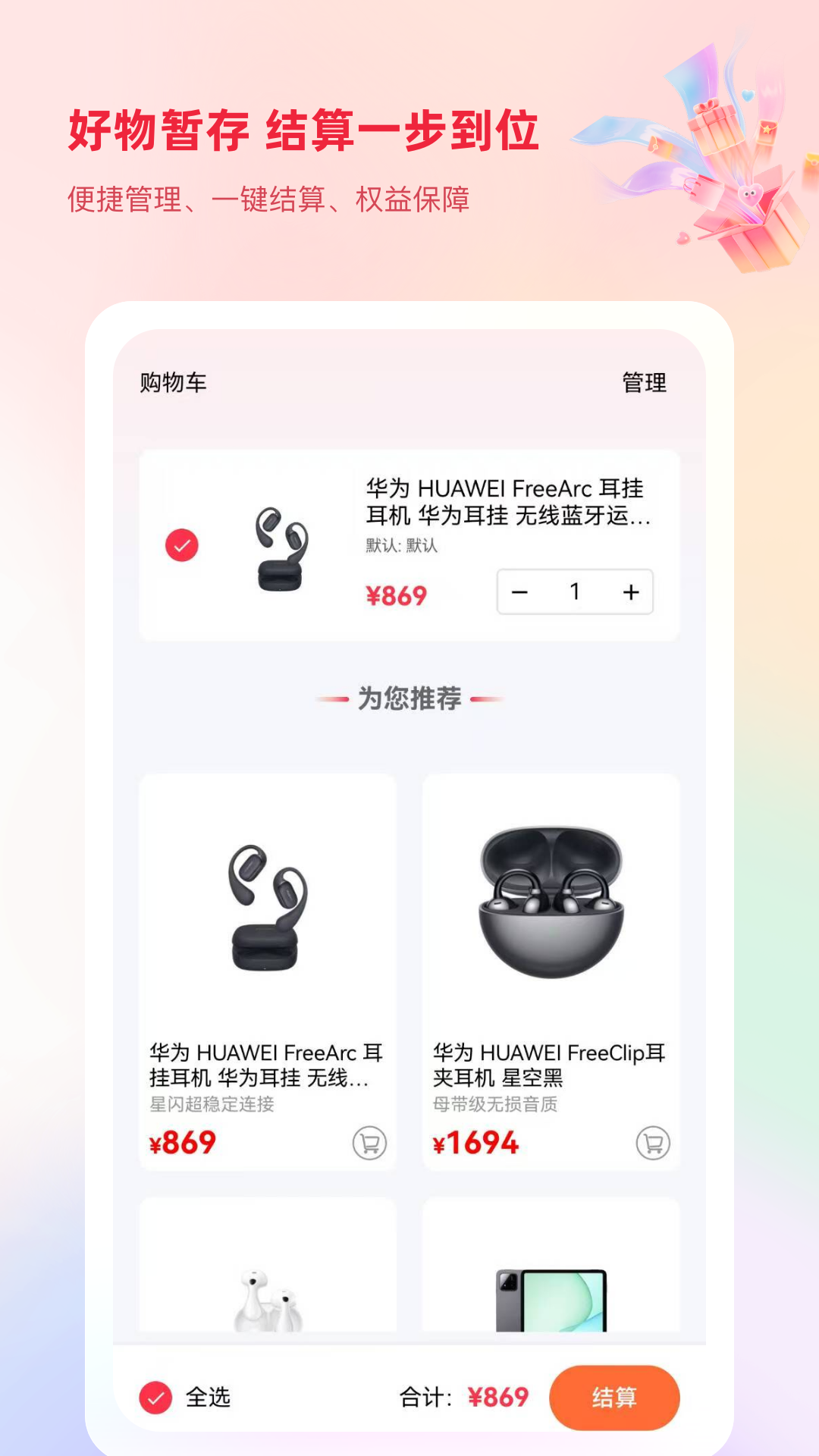 精彩截图-捷优品2026官方新版