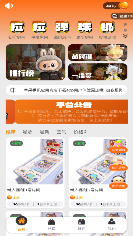 精彩截图-拉拉弹珠2026官方新版