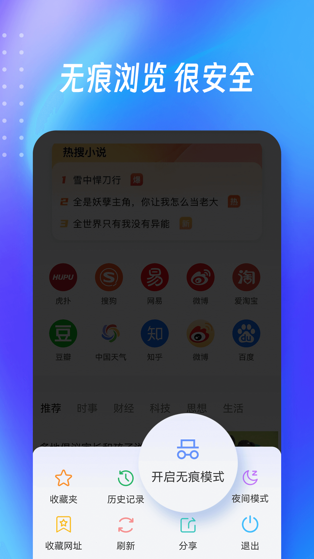 精彩截图-OD无痕浏览器2026官方新版