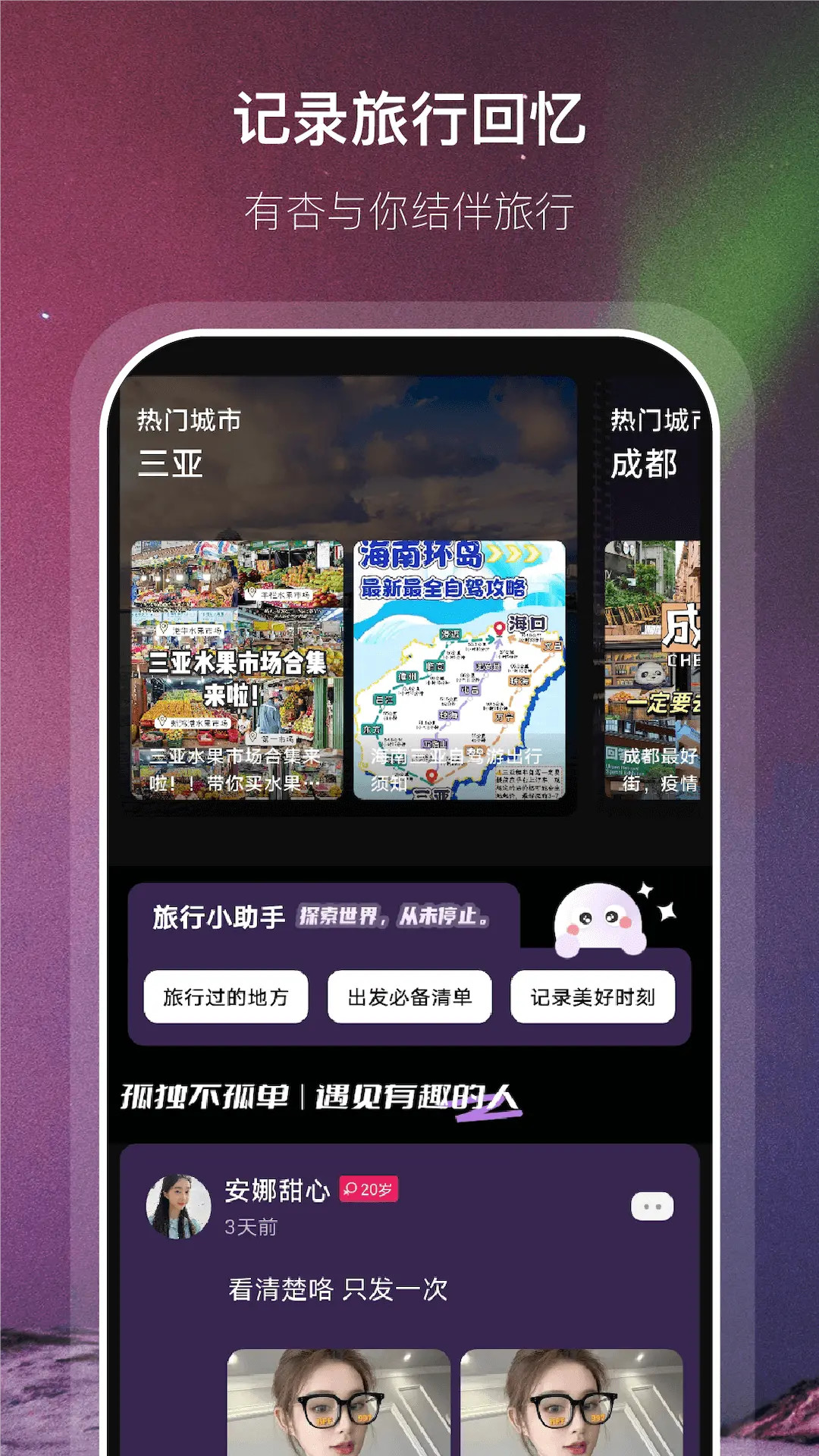 精彩截图-杏伴2026官方新版