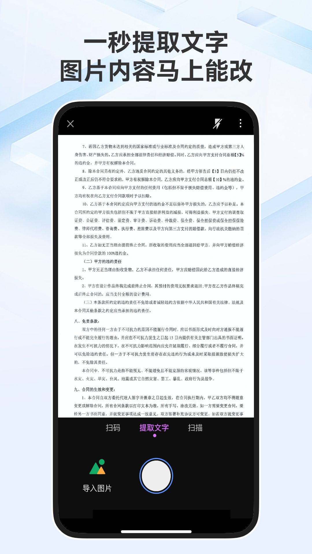 精彩截图-全能扫描家2026官方新版