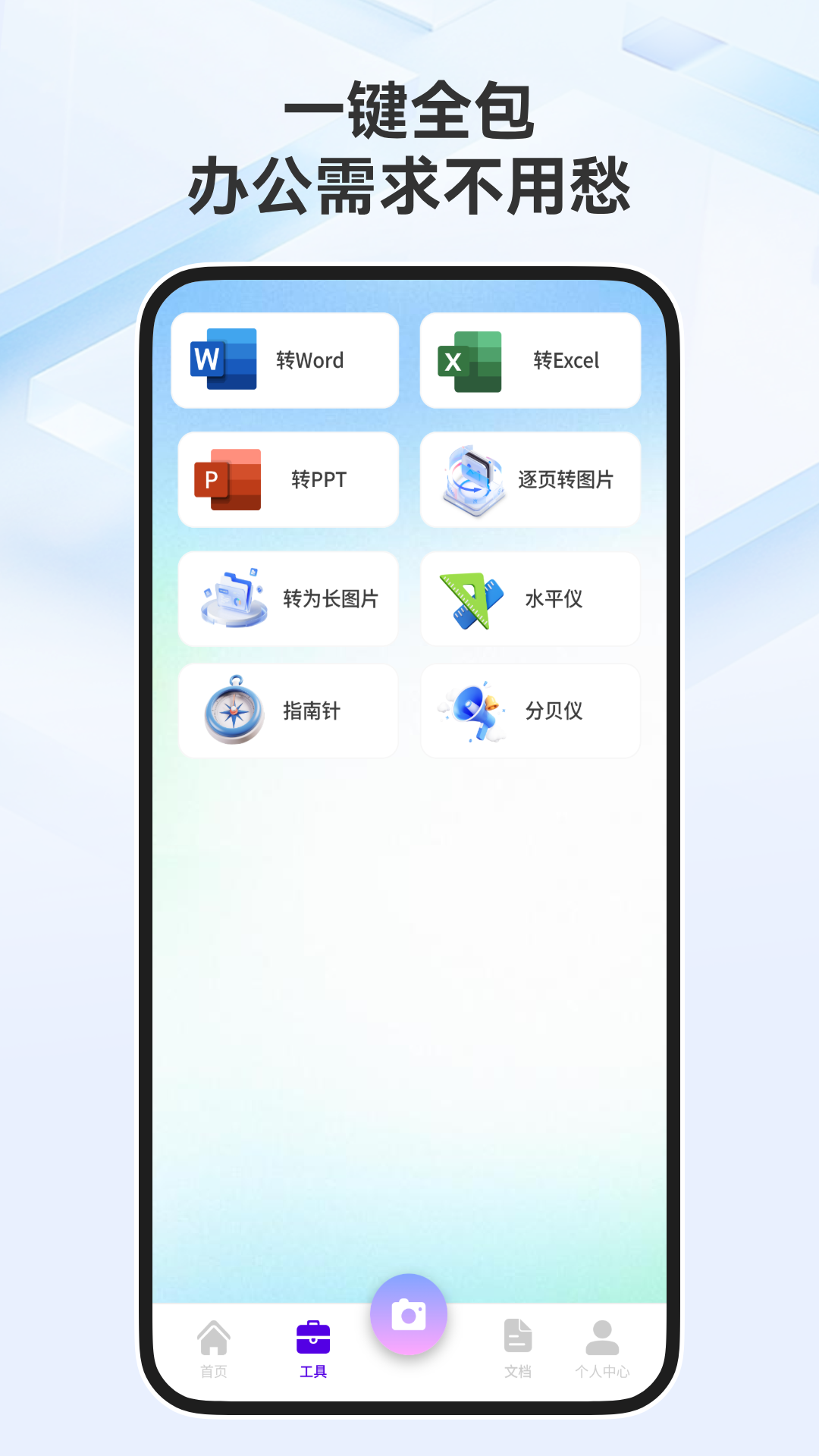 精彩截图-全能扫描家2026官方新版