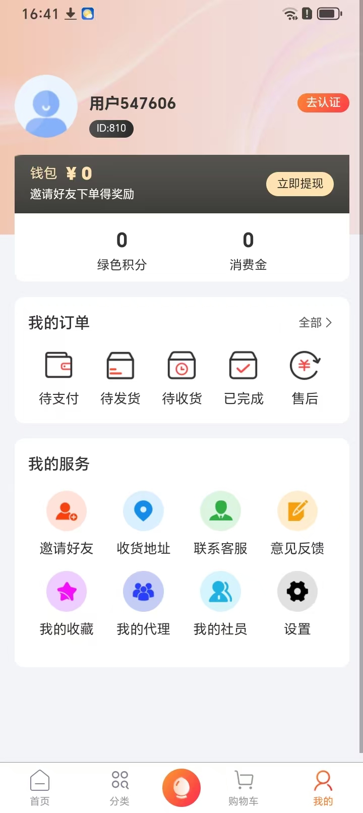 精彩截图-一亩云田商城2026官方新版