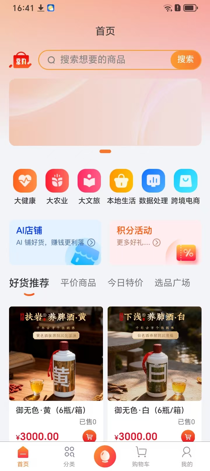 精彩截图-一亩云田商城2026官方新版
