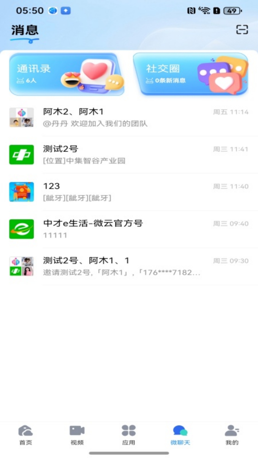 精彩截图-微e云2026官方新版