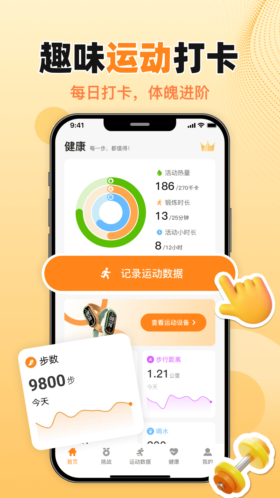 精彩截图-运动健康手表2026官方新版
