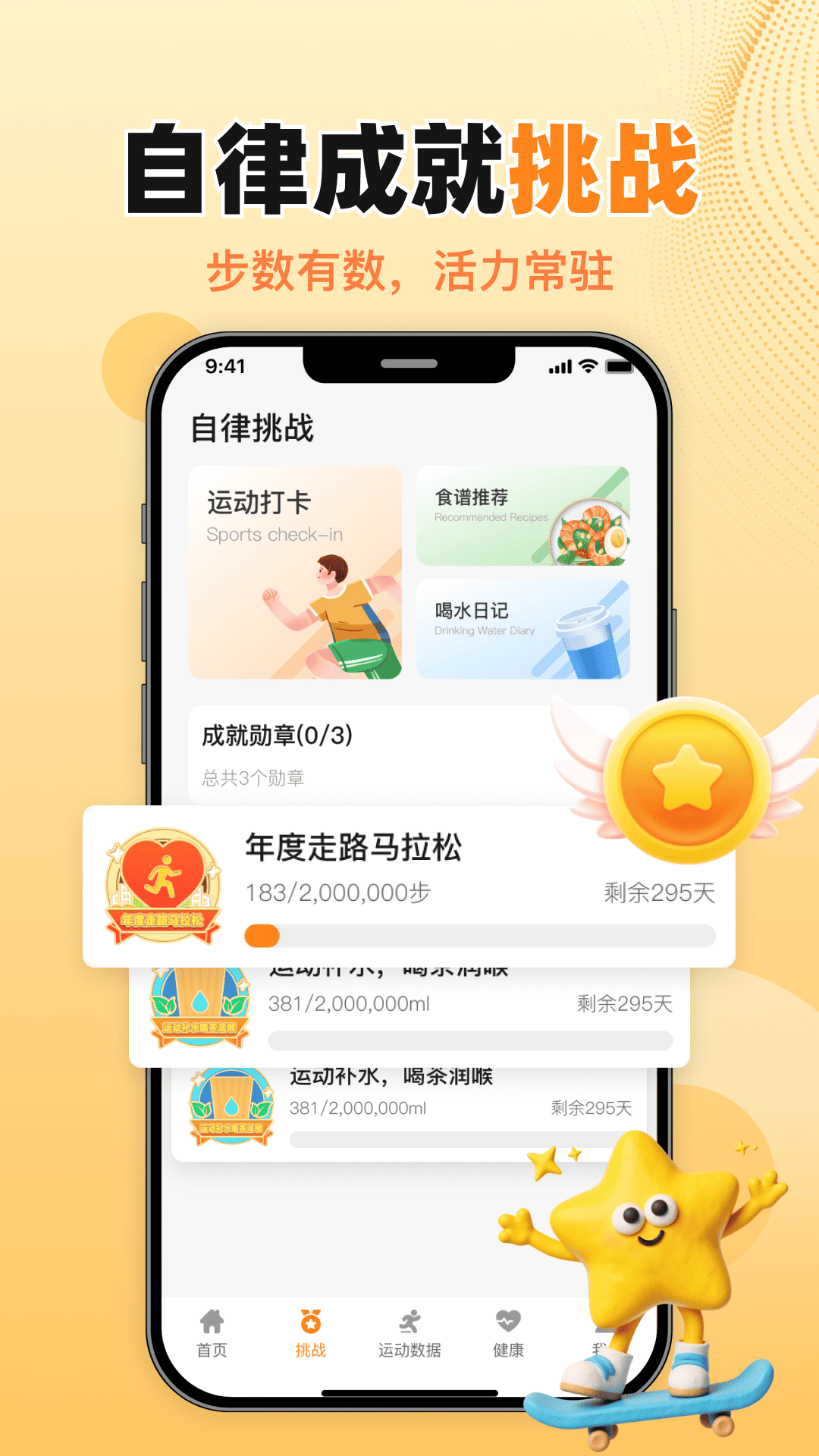 精彩截图-运动健康手表2026官方新版
