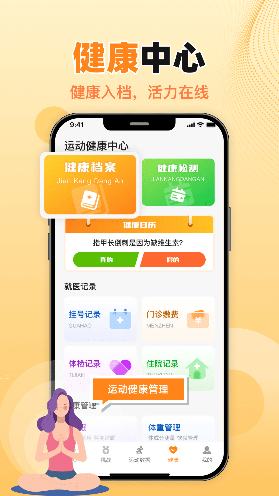 精彩截图-运动健康手表2026官方新版