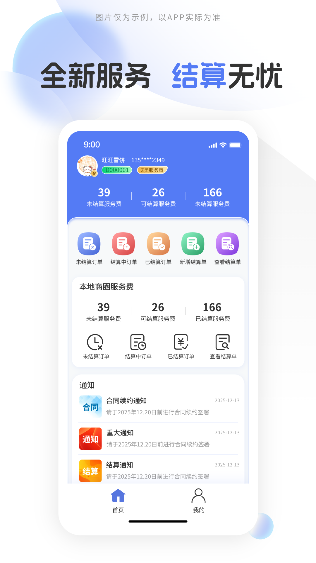 中品维度结算 截图 1