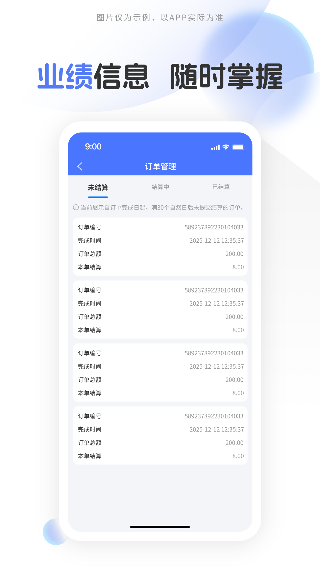 中品维度结算 截图 2