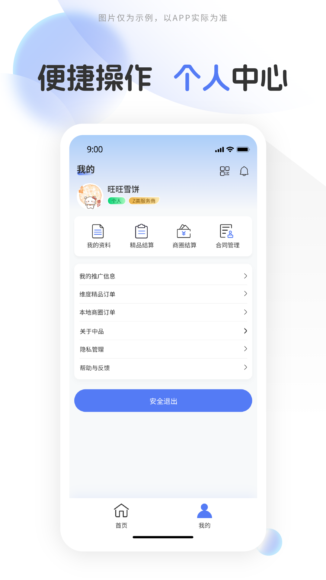 中品维度结算 截图 3