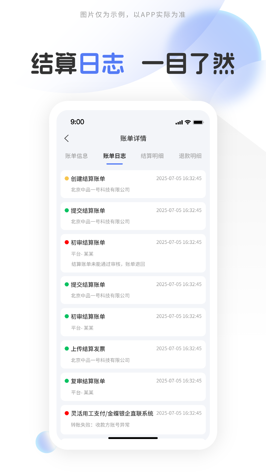 中品维度结算 截图 4