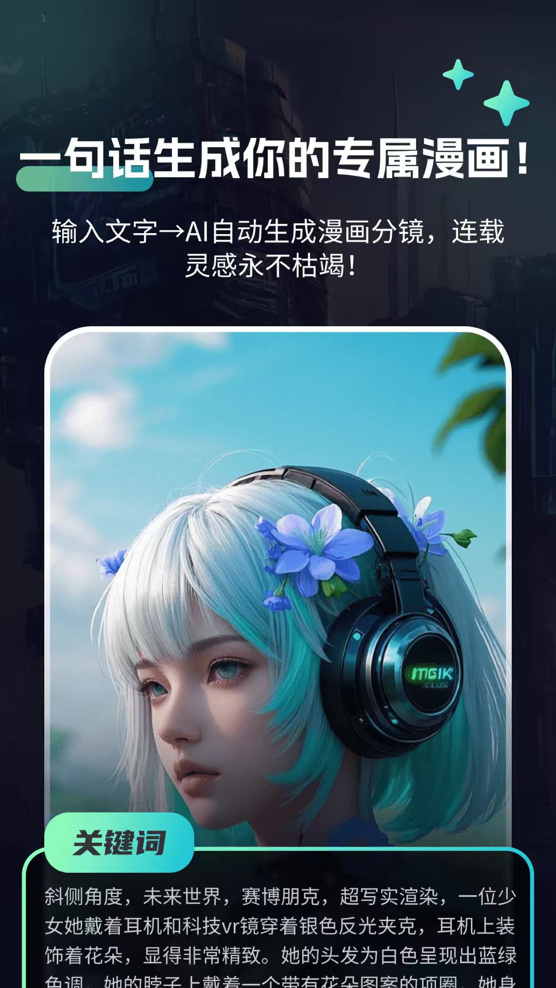 精彩截图-AI无限画画2026官方新版