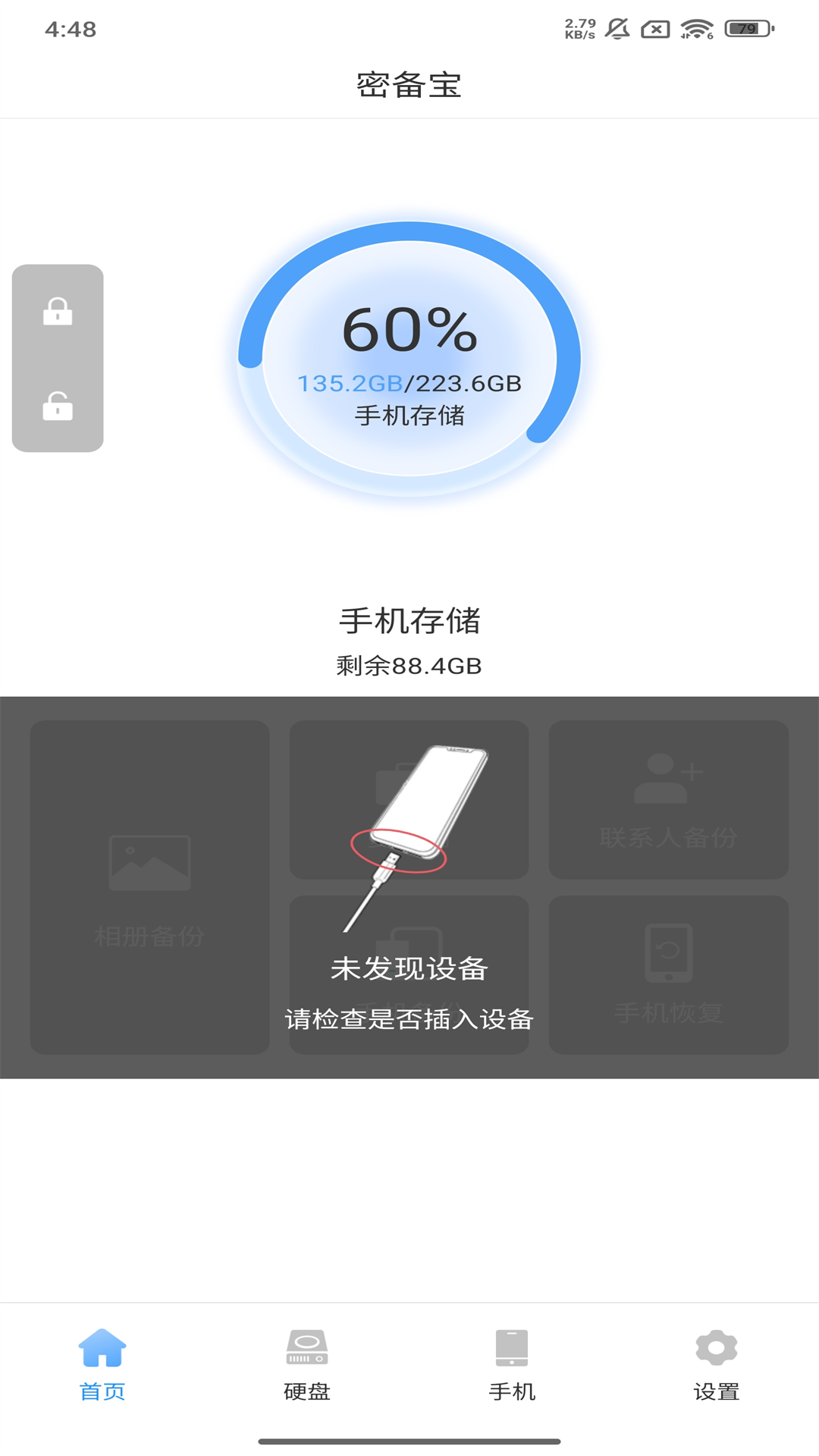 精彩截图-密备宝2026官方新版