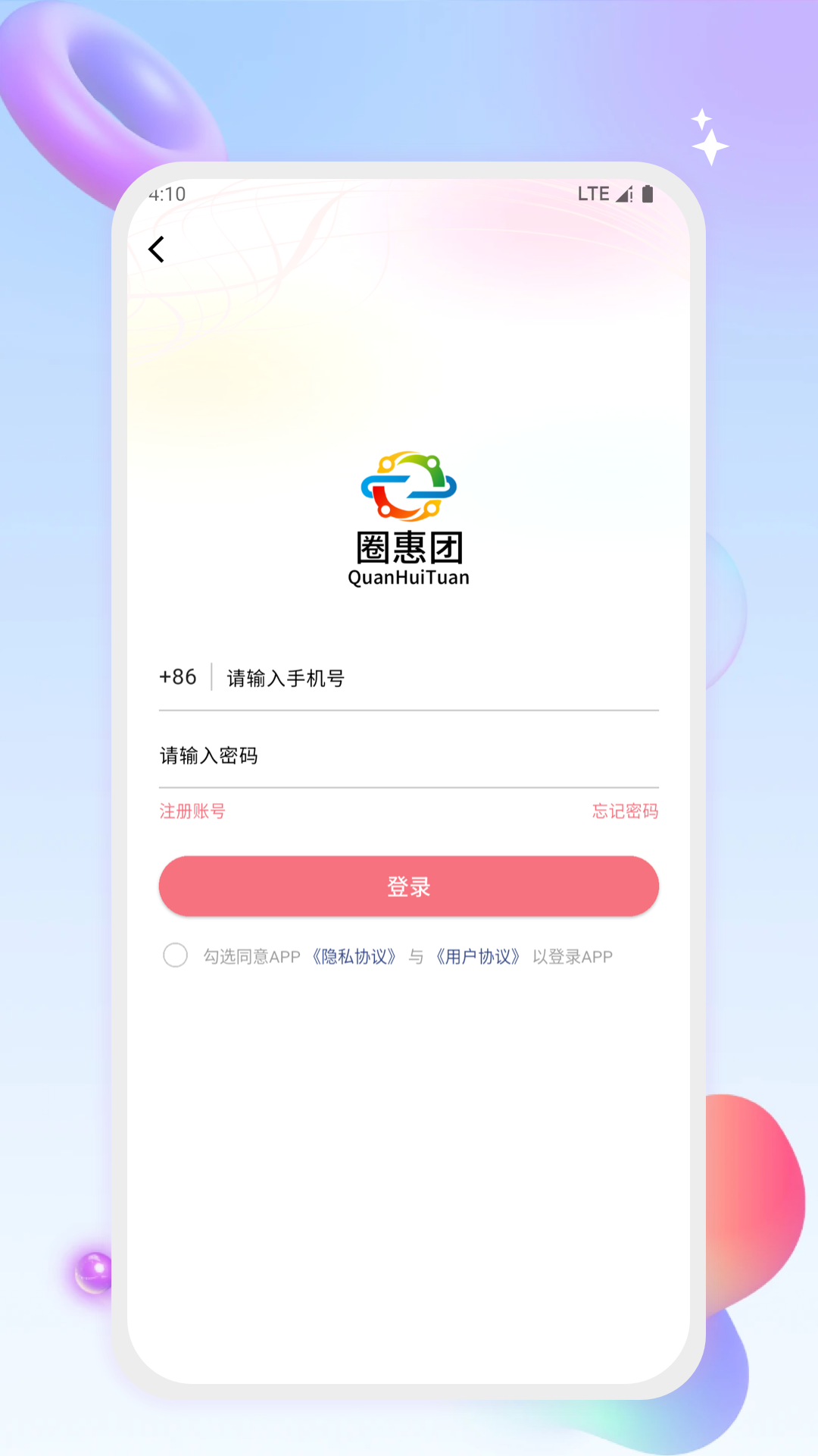 圈惠团商户端 截图 2