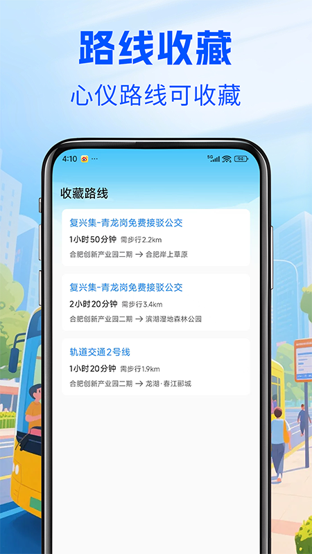 精彩截图-公交车站点实时查2026官方新版