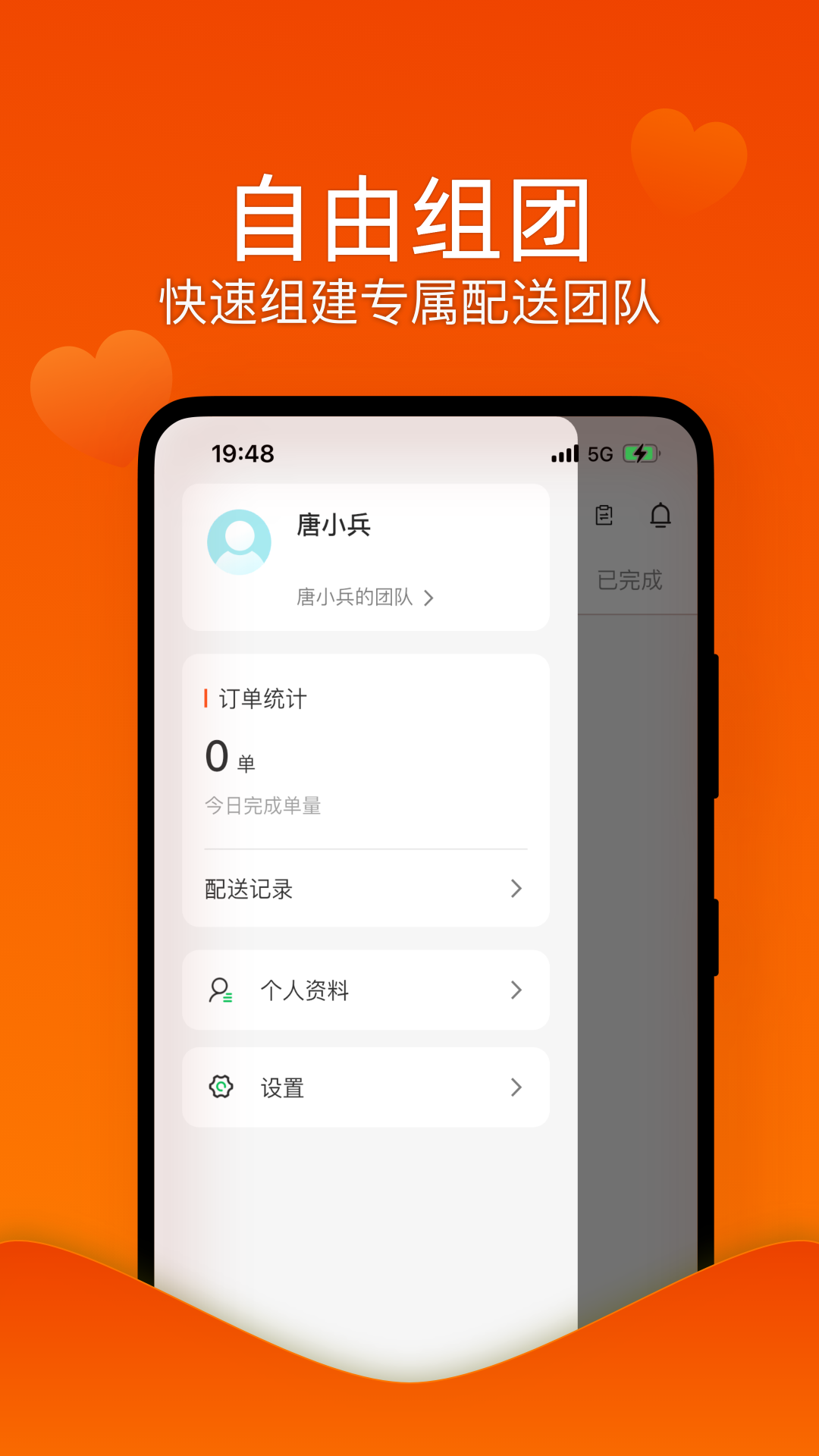 精彩截图-邻智配送2026官方新版