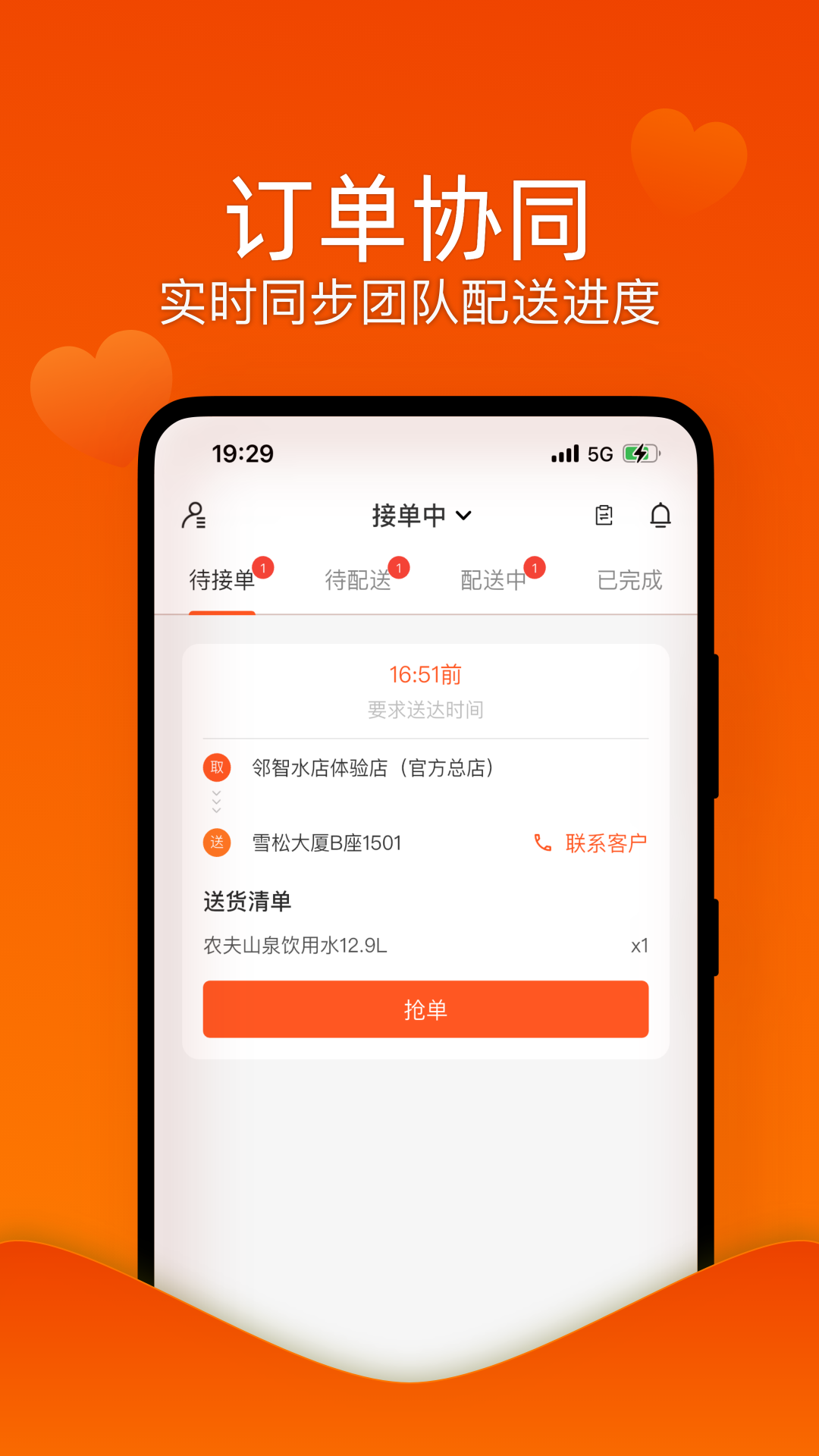 精彩截图-邻智配送2026官方新版