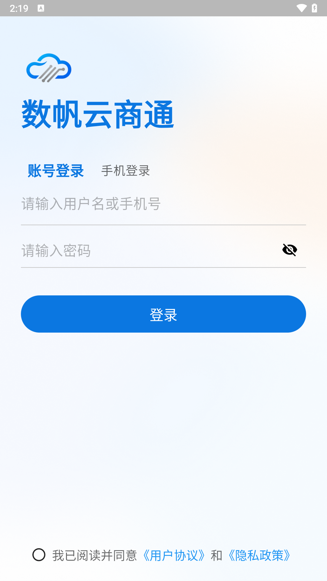 云商通 截图 1