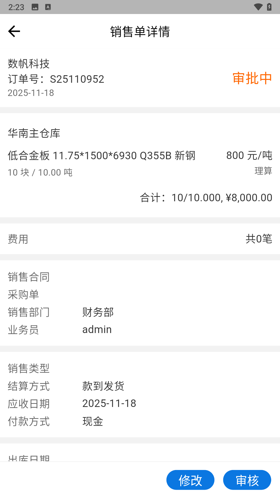 云商通 截图 4