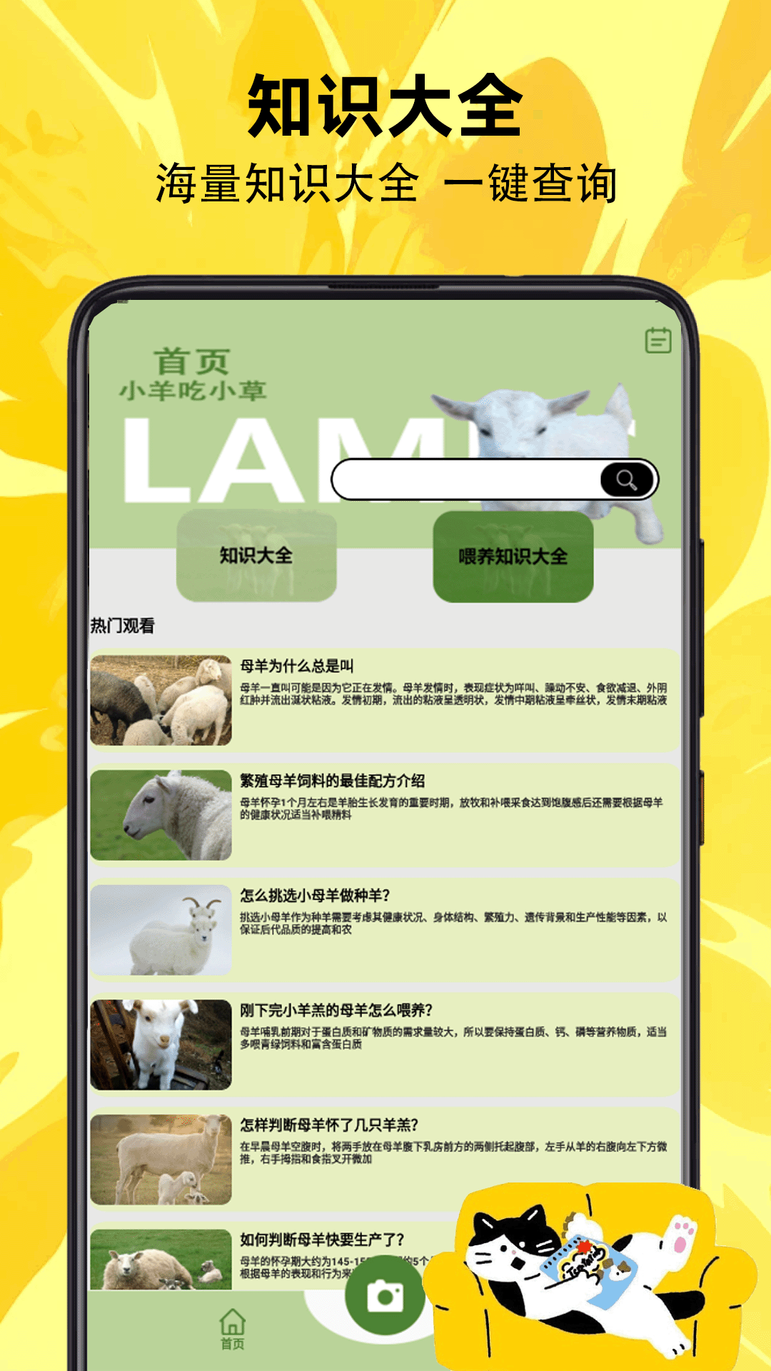 精彩截图-疯狂小羊2026官方新版