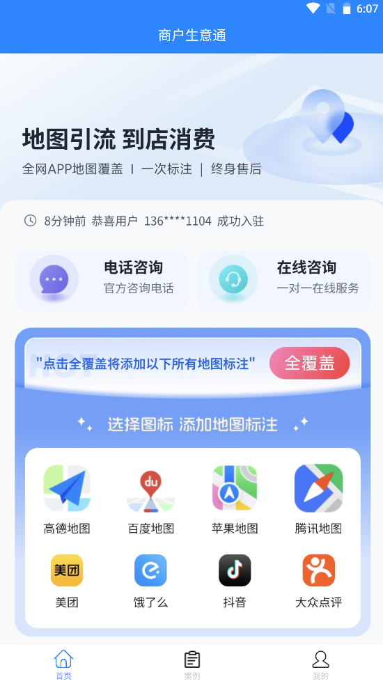 精彩截图-商户生意通2026官方新版