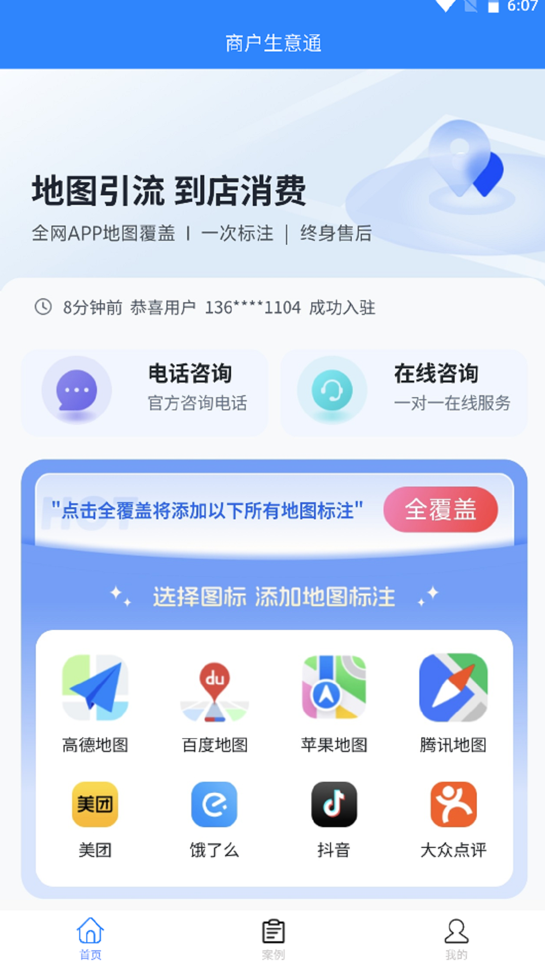 精彩截图-商户生意通2026官方新版
