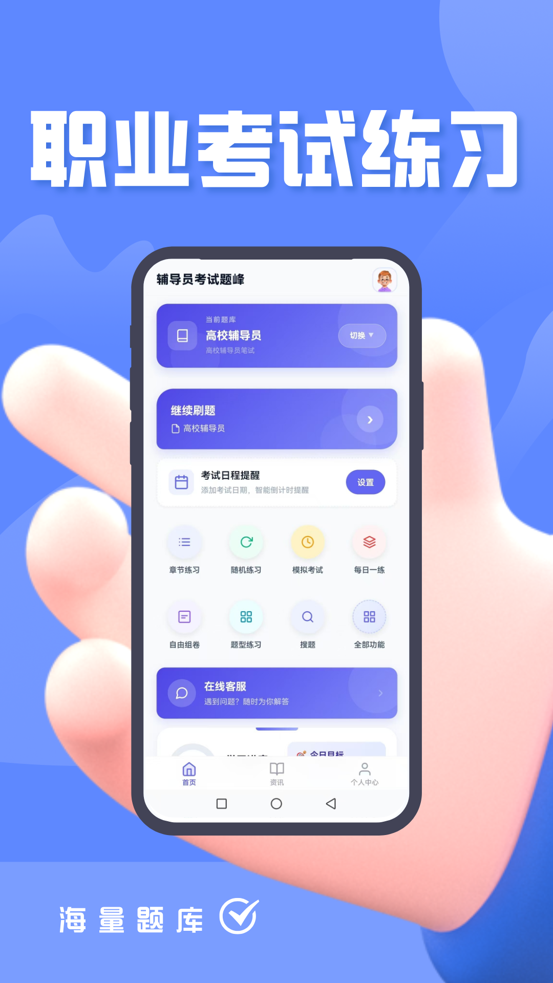 精彩截图-辅导员考试题峰2026官方新版
