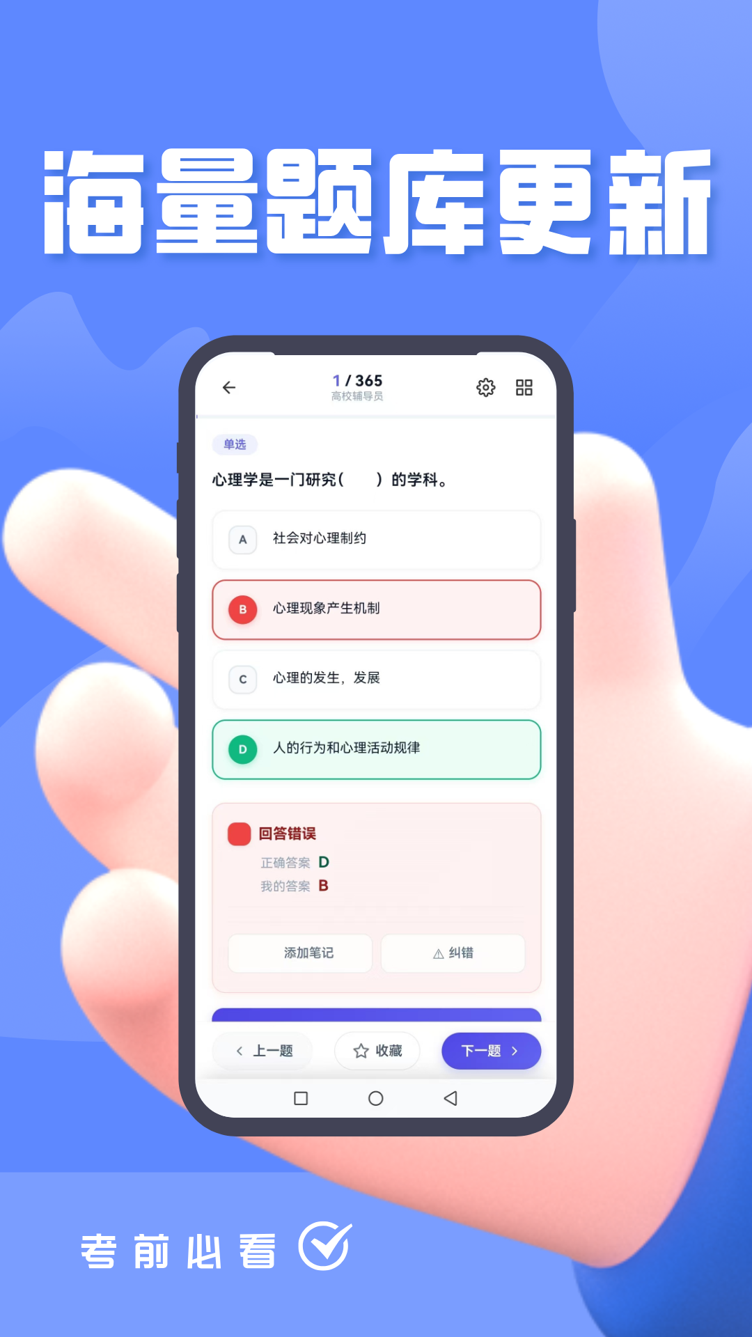 精彩截图-辅导员考试题峰2026官方新版