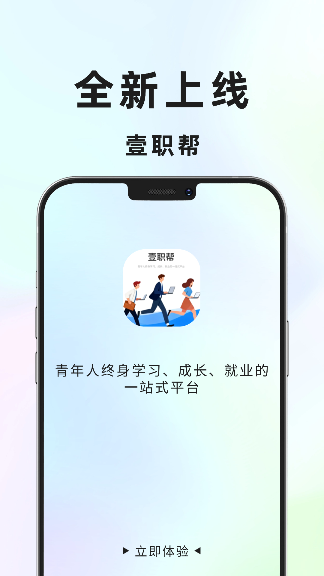 精彩截图-壹职帮2026官方新版