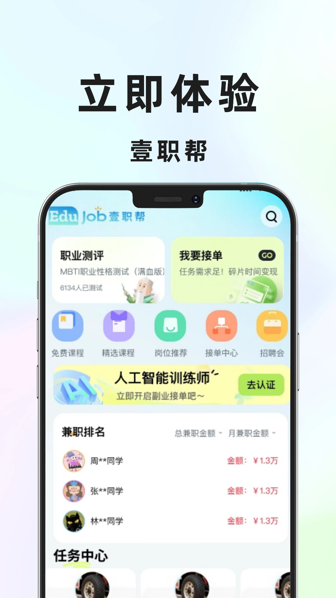 精彩截图-壹职帮2026官方新版