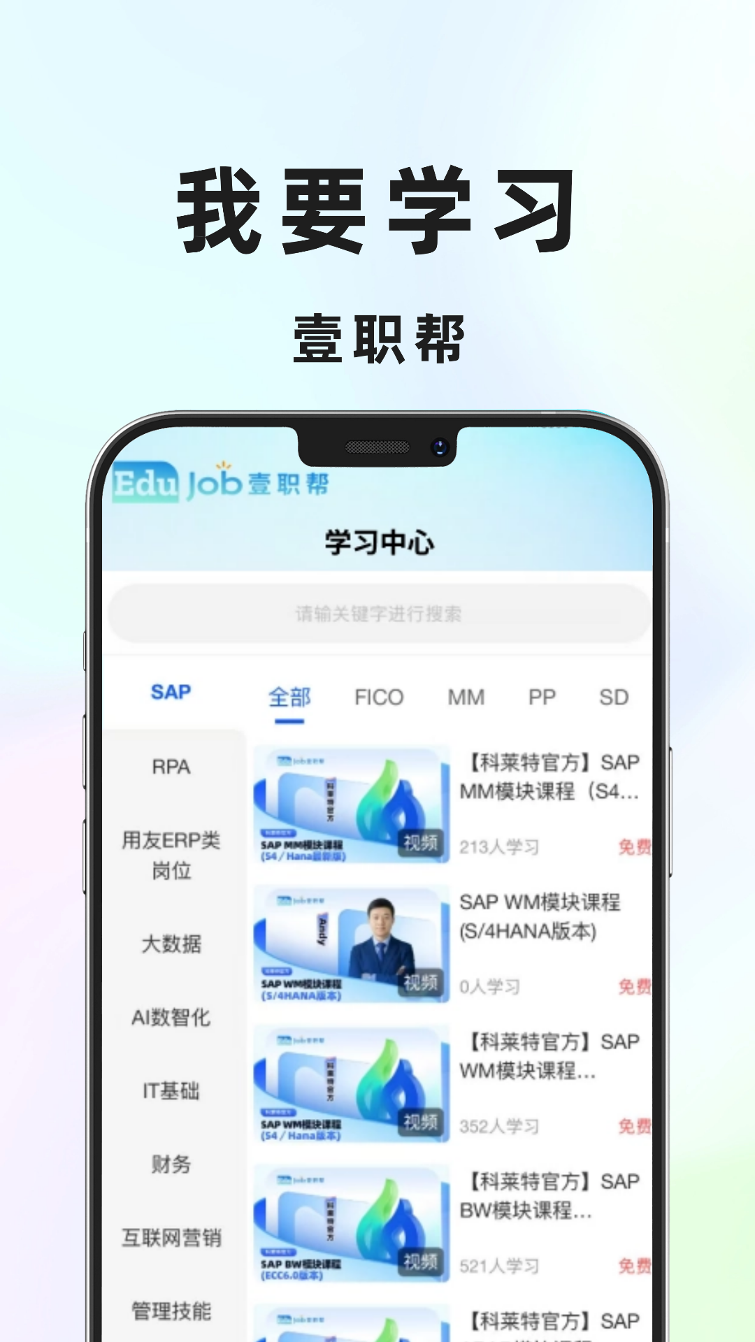 精彩截图-壹职帮2026官方新版