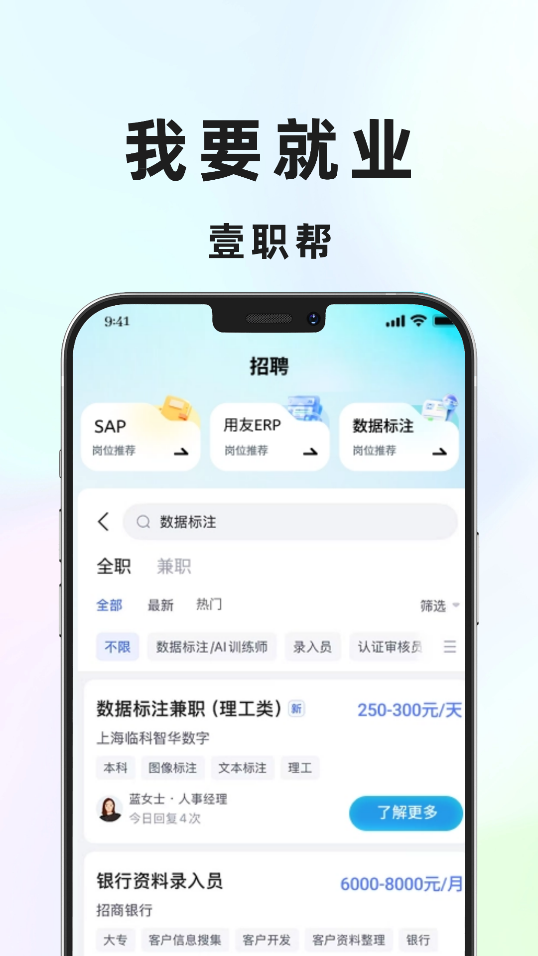精彩截图-壹职帮2026官方新版