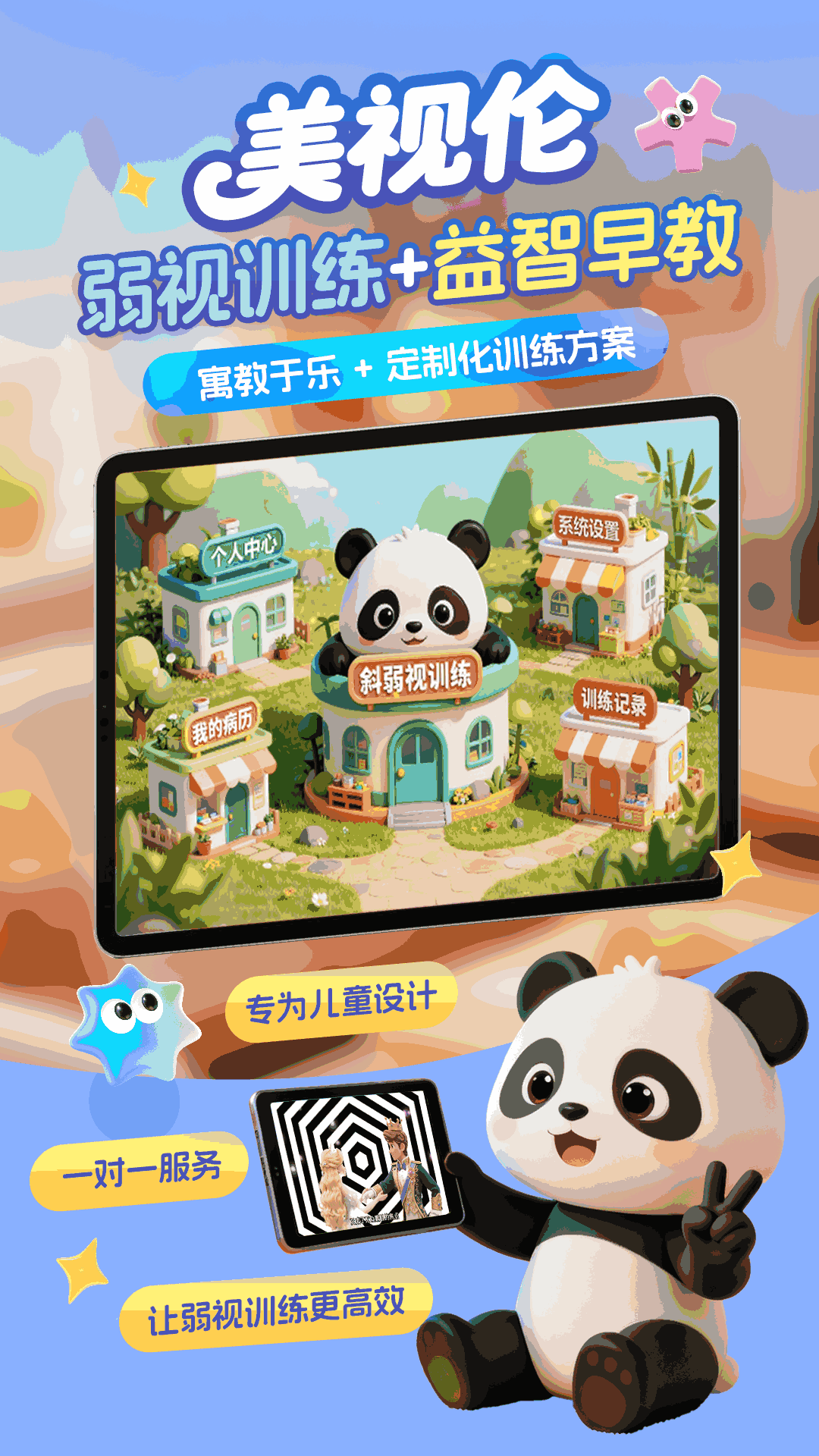 精彩截图-美视伦弱视训练2026官方新版