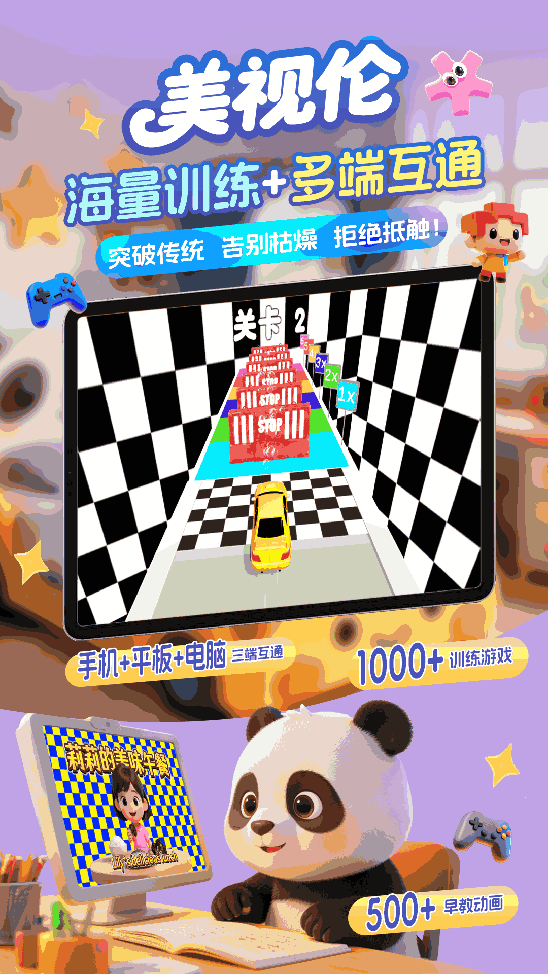 精彩截图-美视伦弱视训练2026官方新版