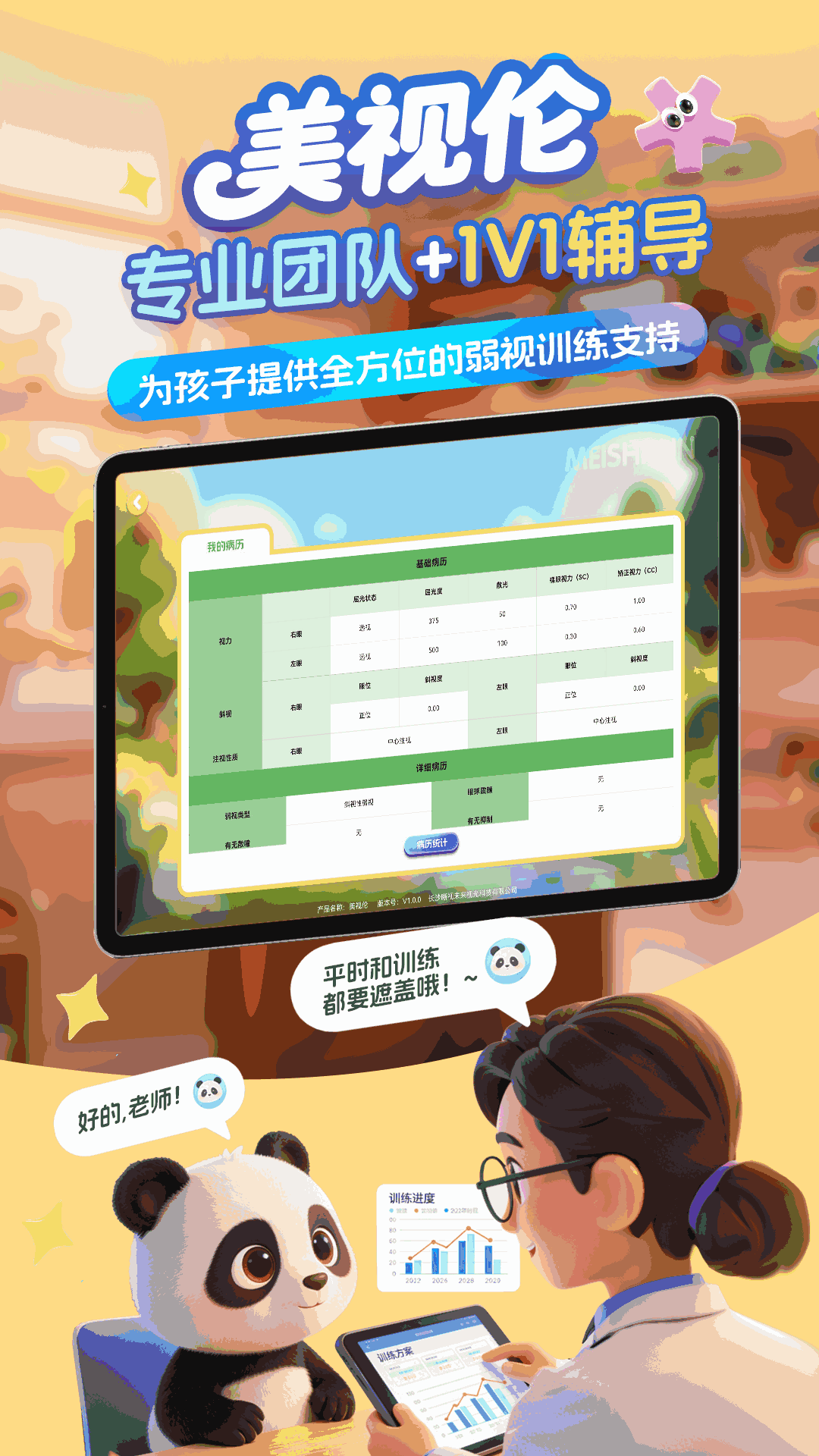 精彩截图-美视伦弱视训练2026官方新版