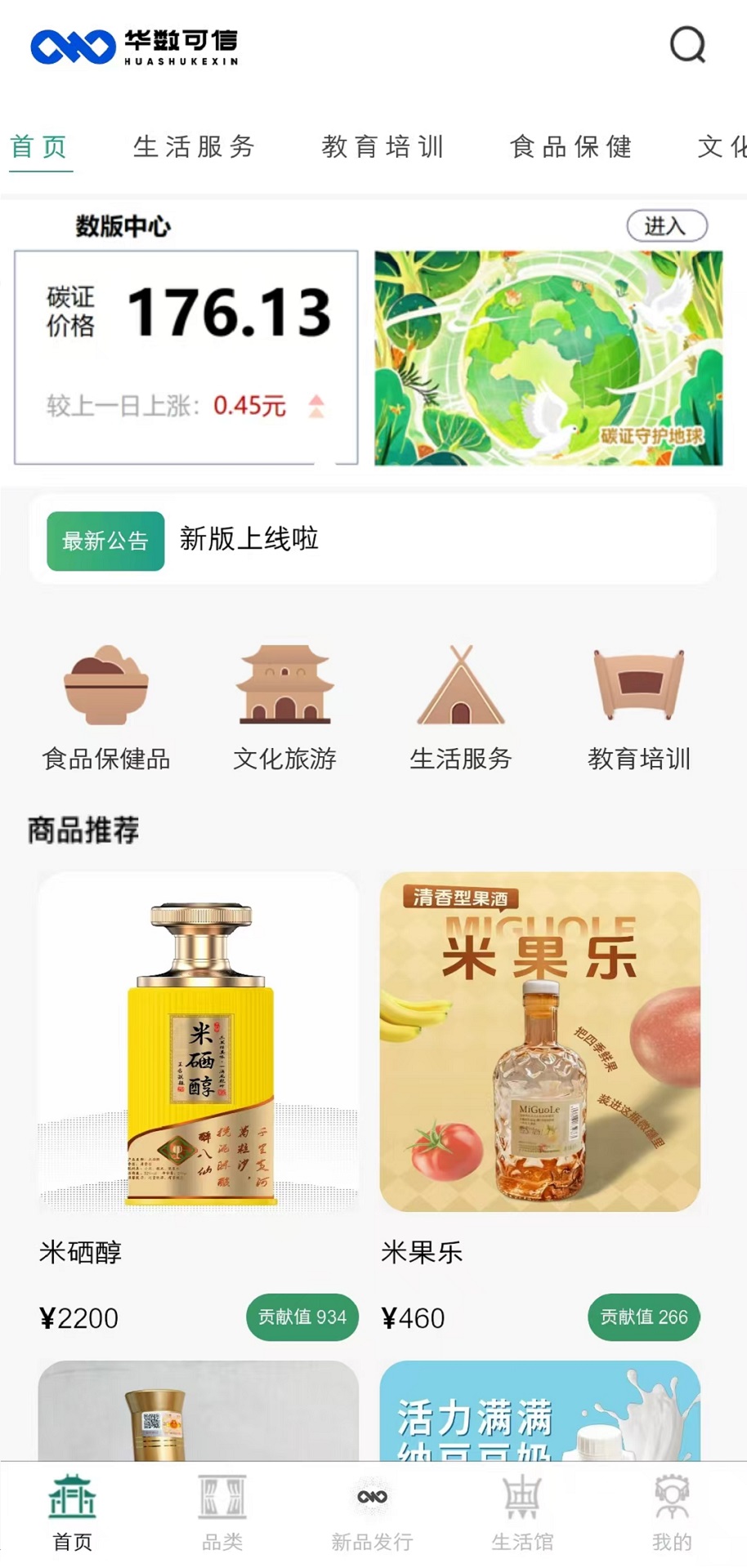 精彩截图-数字消费2026官方新版