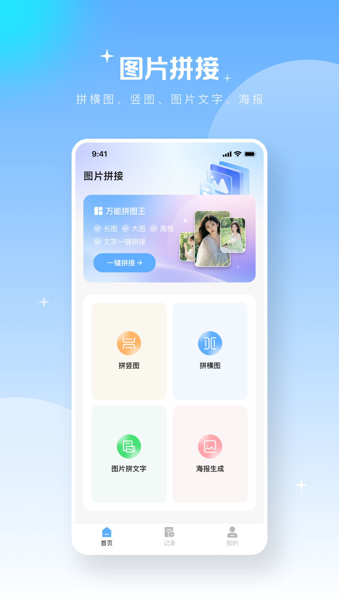 精彩截图-极速长图拼接2026官方新版