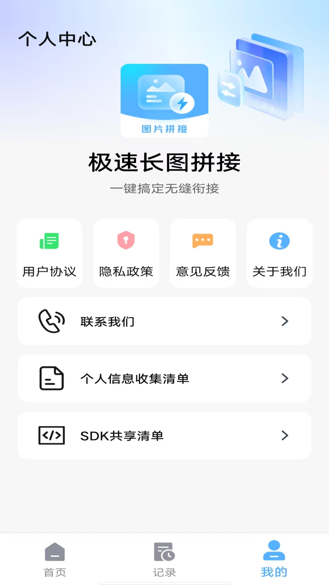 精彩截图-极速长图拼接2026官方新版