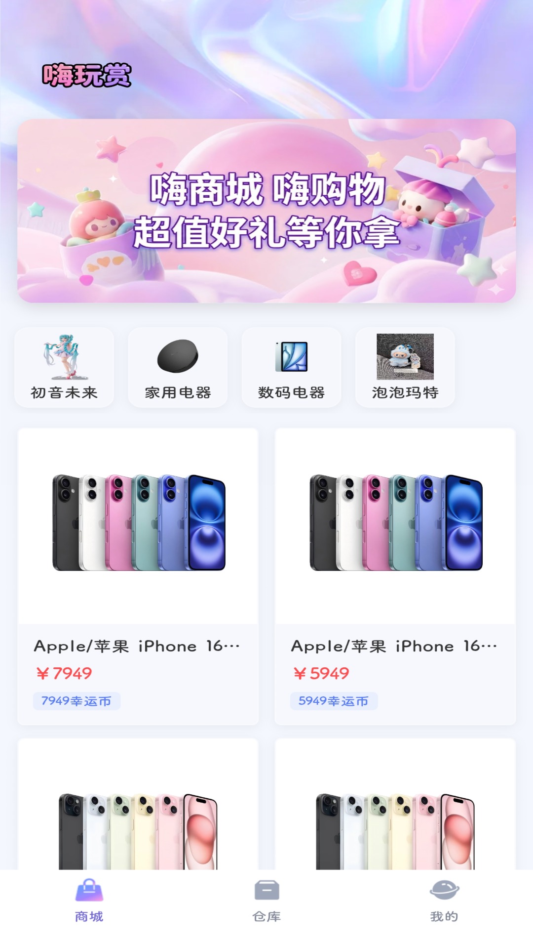 精彩截图-嗨玩赏2026官方新版