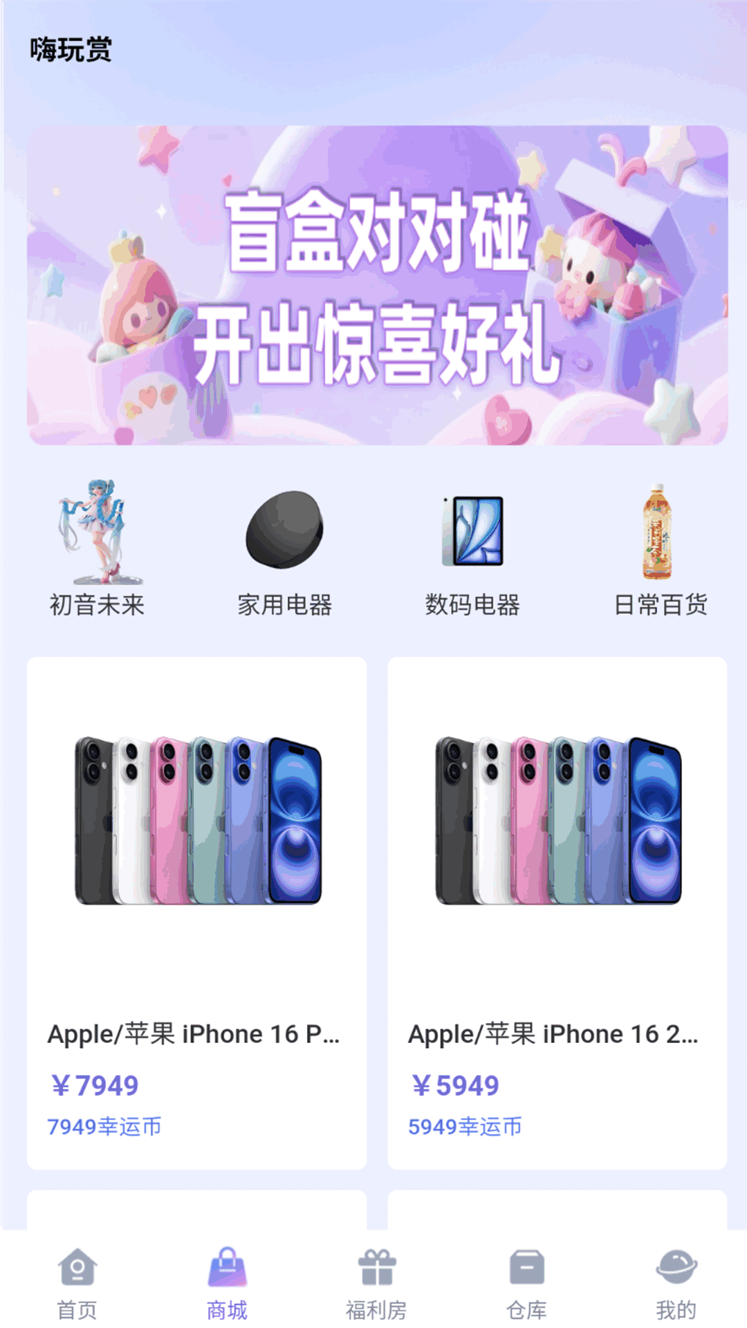 精彩截图-嗨玩赏2026官方新版