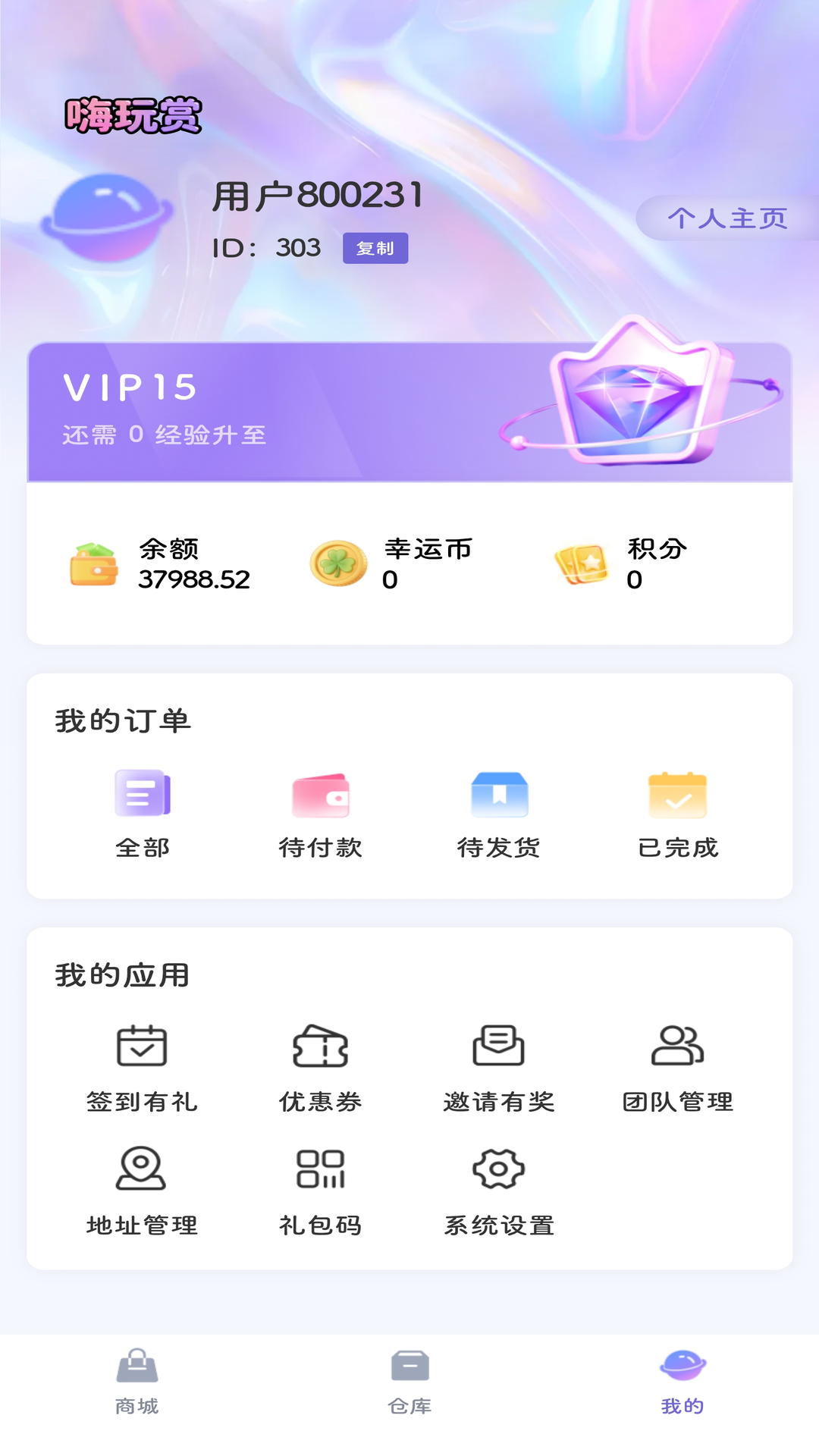 精彩截图-嗨玩赏2026官方新版