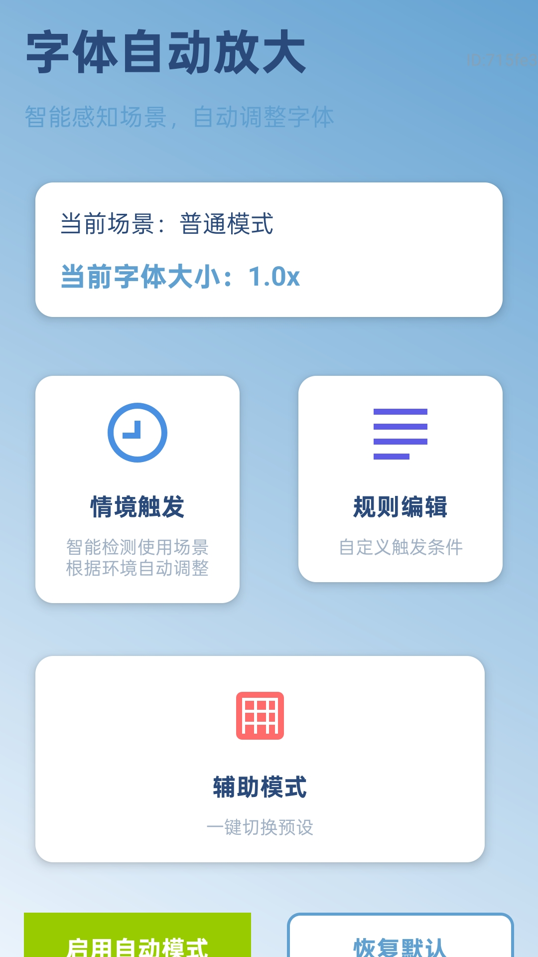 精彩截图-字体自动放大2026官方新版