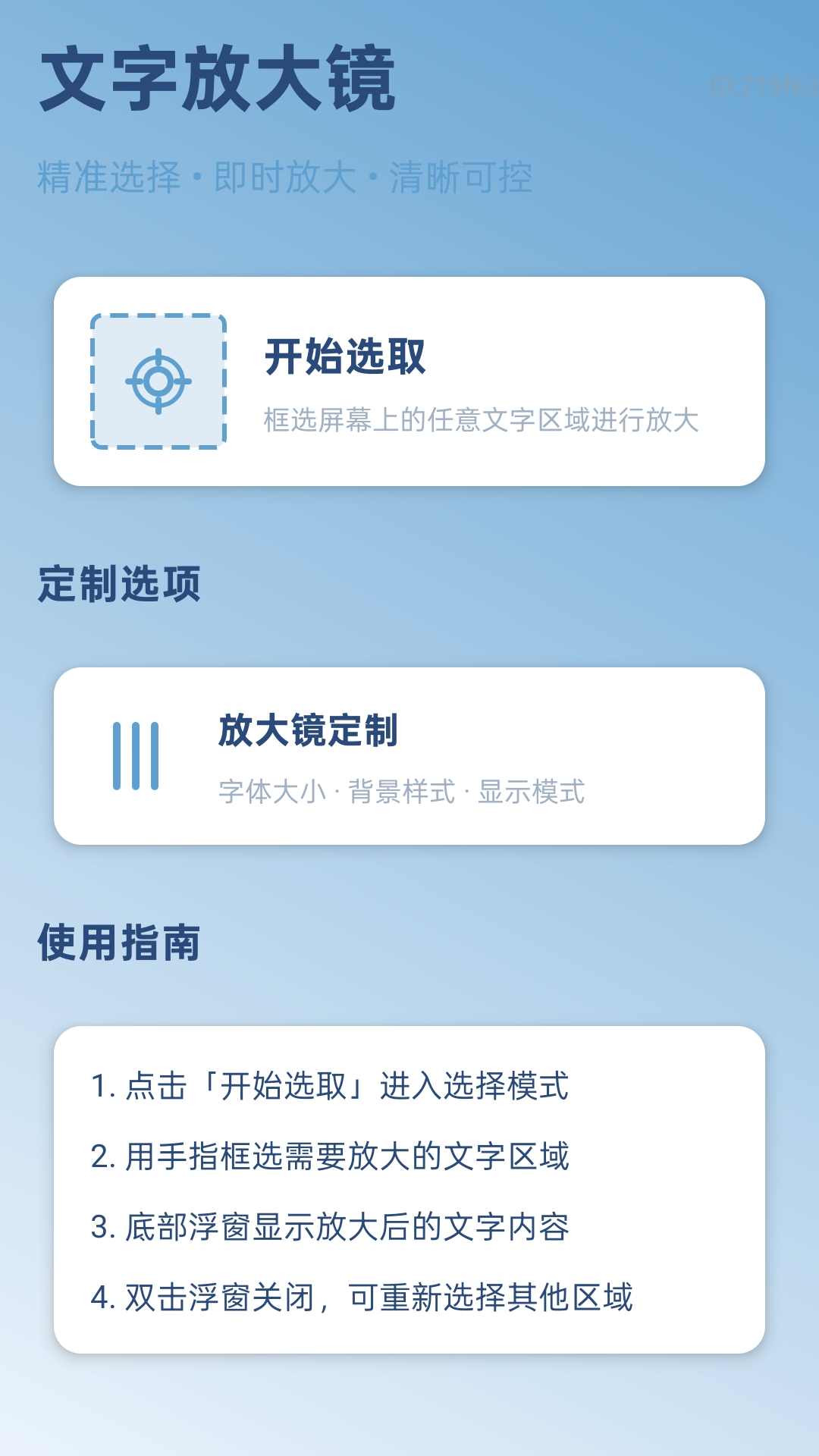 精彩截图-字体自动放大2026官方新版