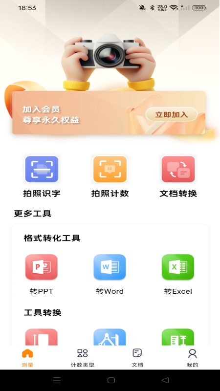 精彩截图-测量识别全能王2026官方新版