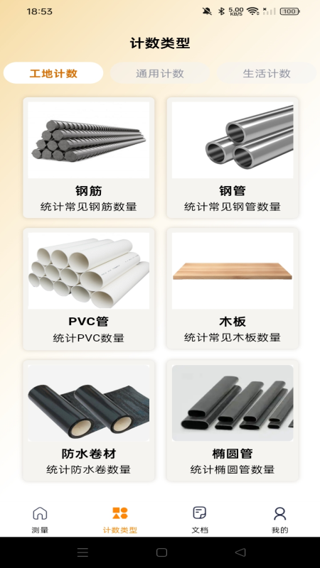 精彩截图-测量识别全能王2026官方新版